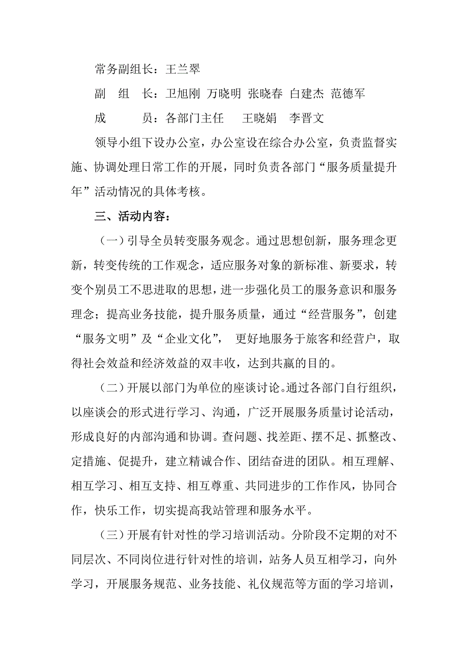 服务提升年实施方案_第2页