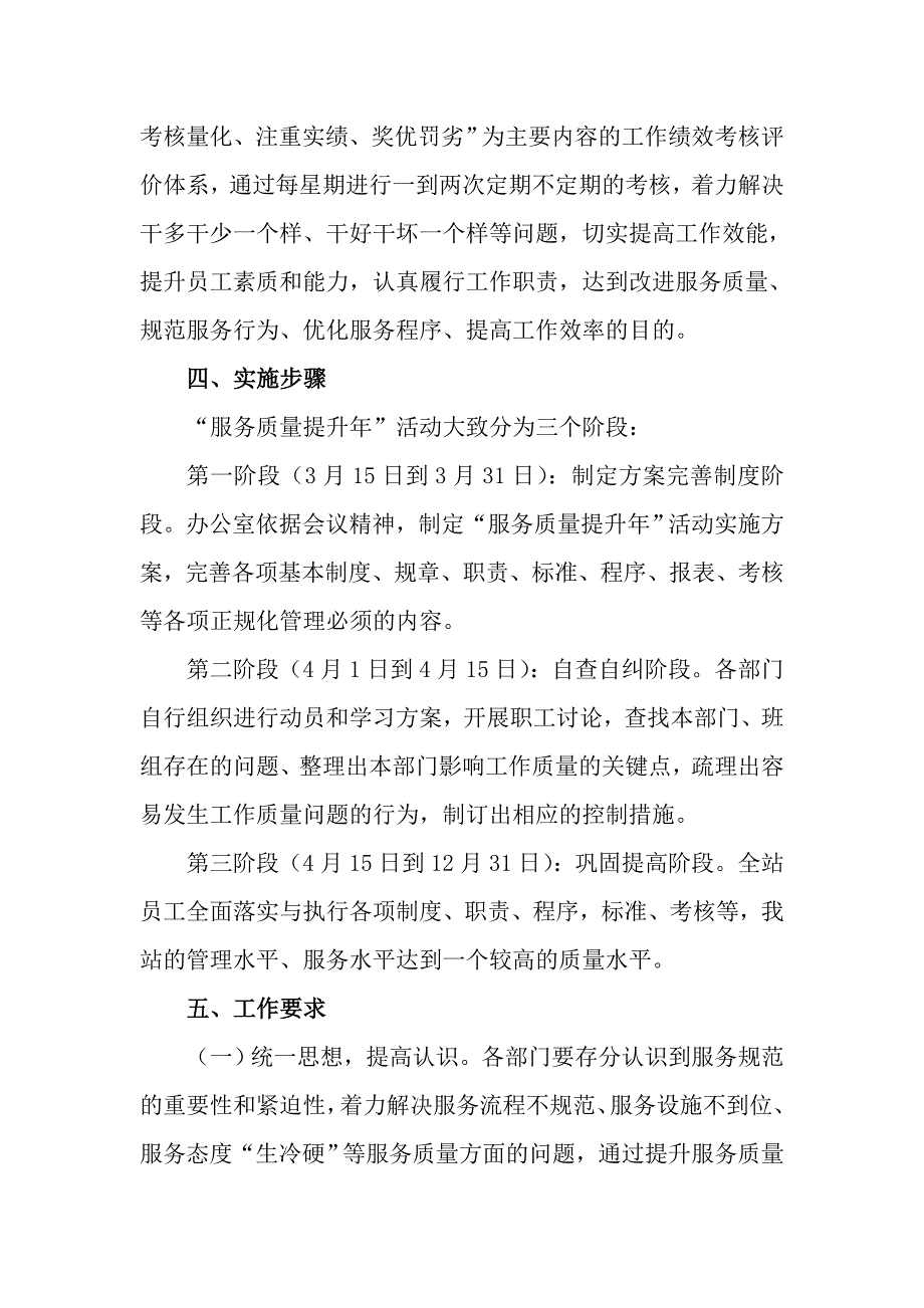 服务提升年实施方案_第4页