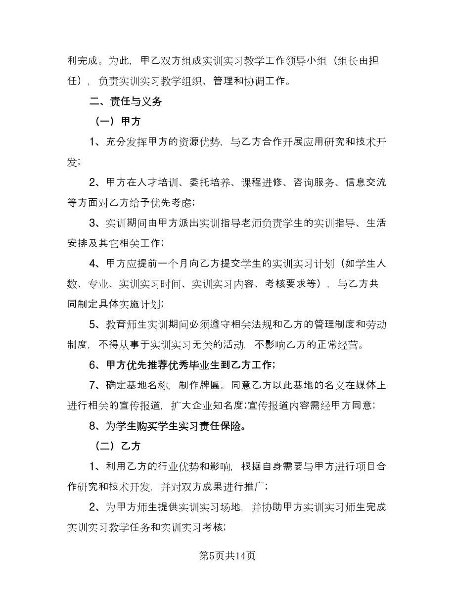 有子女无财产离婚协议书格式版（七篇）.doc_第5页