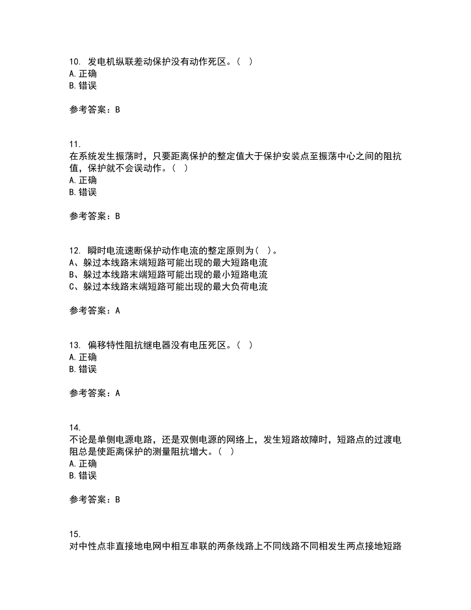 电子科技大学22春《电力系统保护》综合作业二答案参考39_第3页