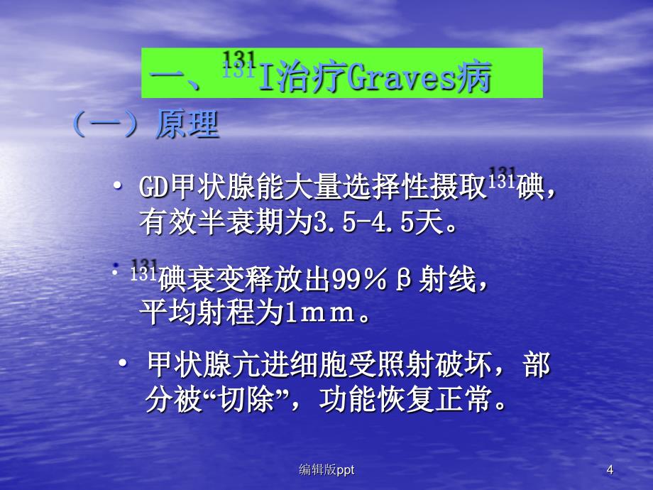 核素治疗PPT课件_第4页