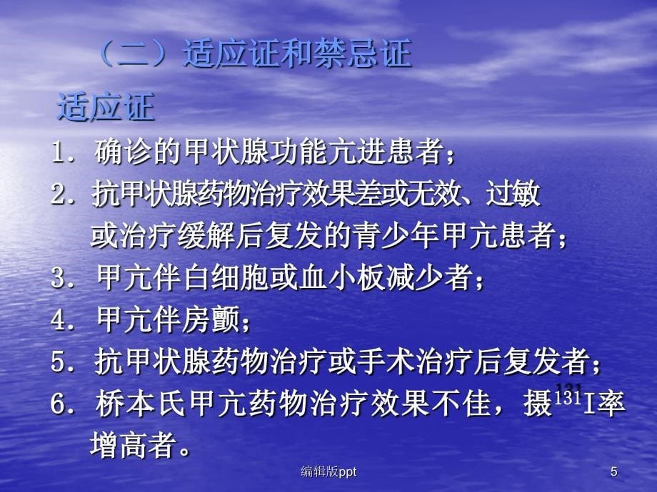 核素治疗PPT课件_第5页