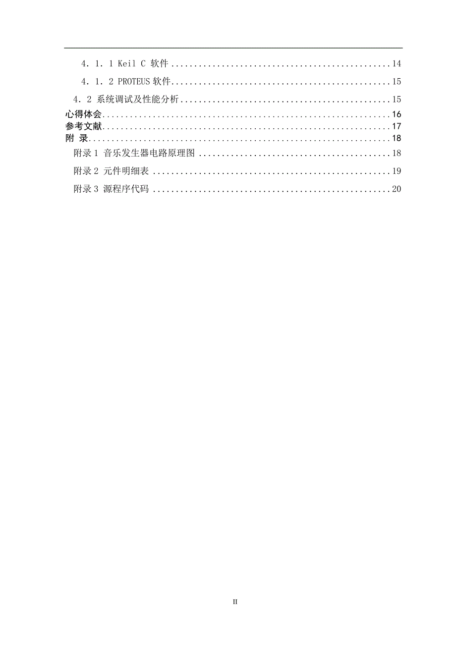 音乐发生器毕业设计论文_第3页