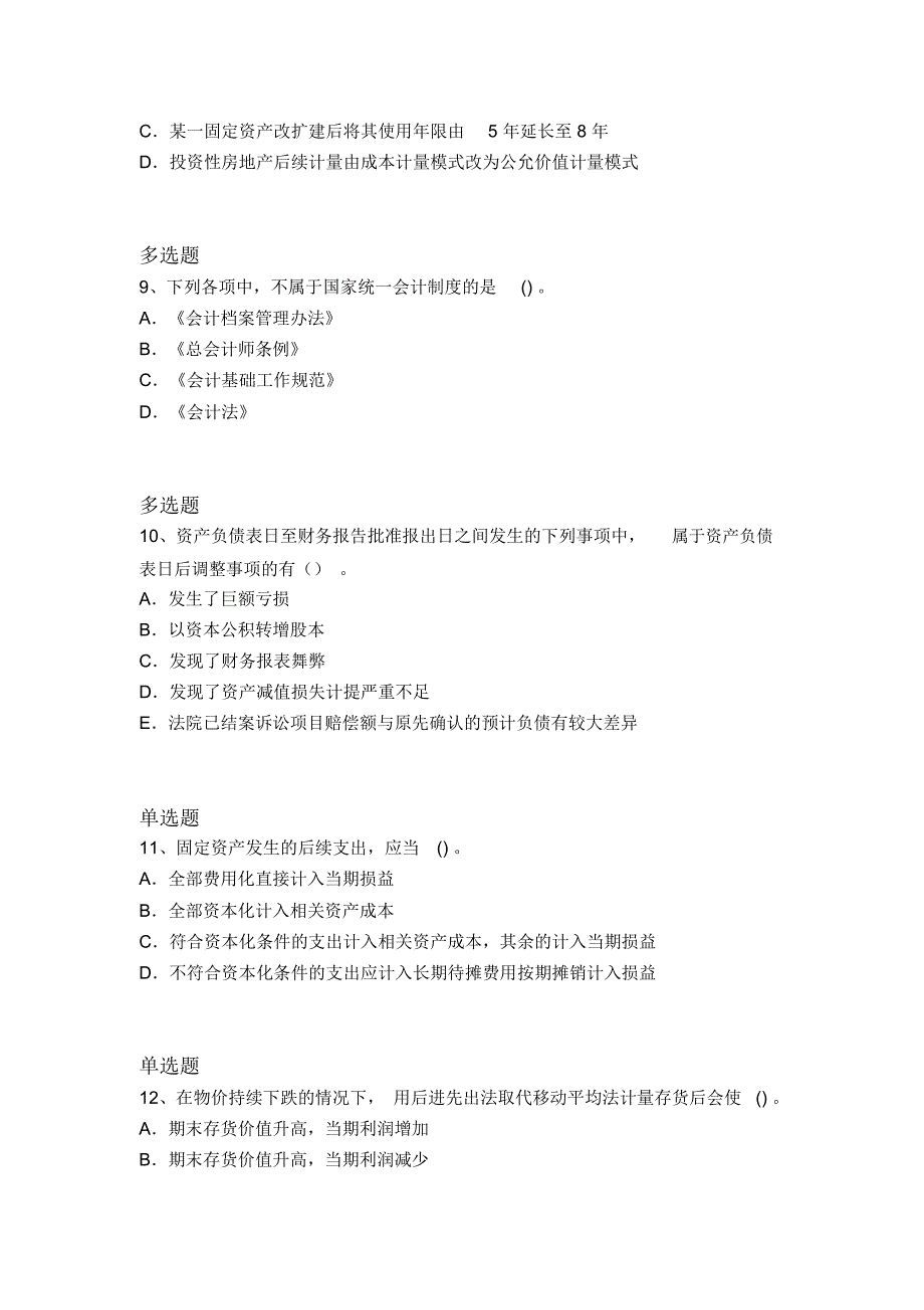 最新中级会计实务精选题1115_第4页