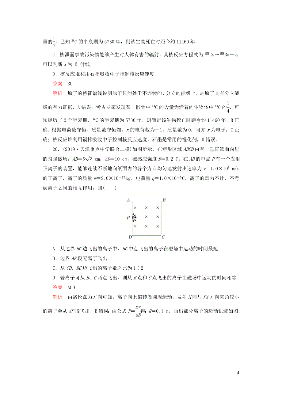 2020年高考物理 刷题1+1（2019模拟题）组合模拟卷七（含解析）_第4页