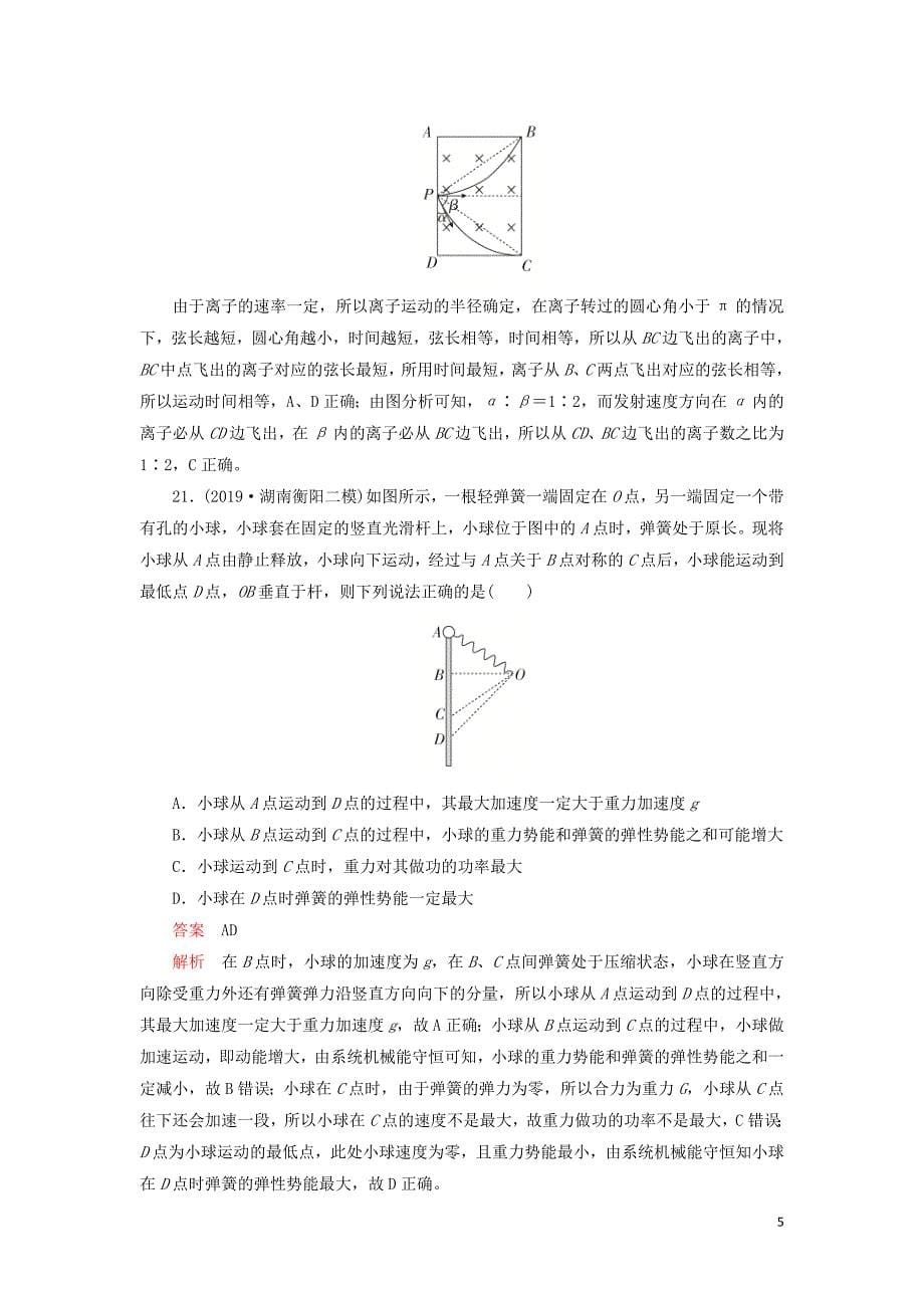 2020年高考物理 刷题1+1（2019模拟题）组合模拟卷七（含解析）_第5页