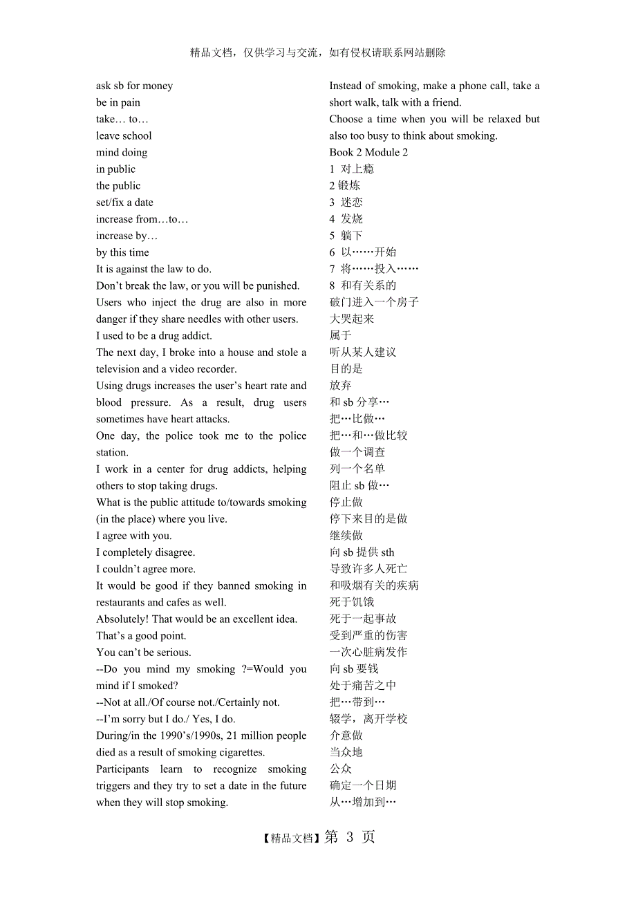 外研版_必修2_短语好句子_第3页