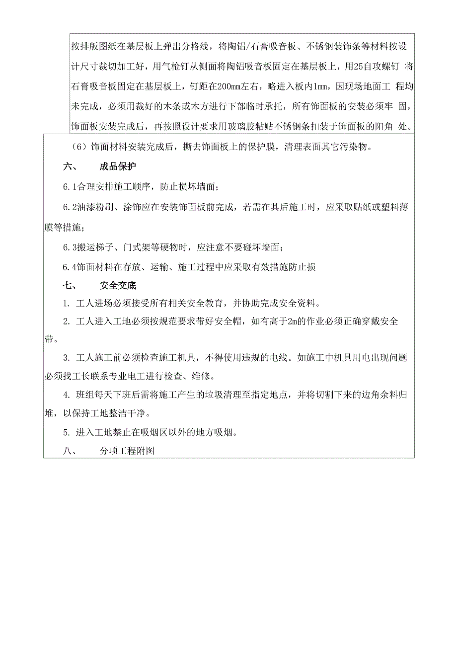 木饰面施工技术交底_第3页