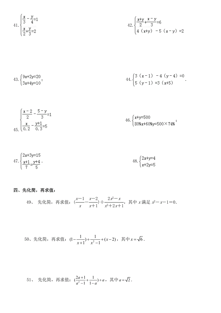 中考经典计算题100道_第4页