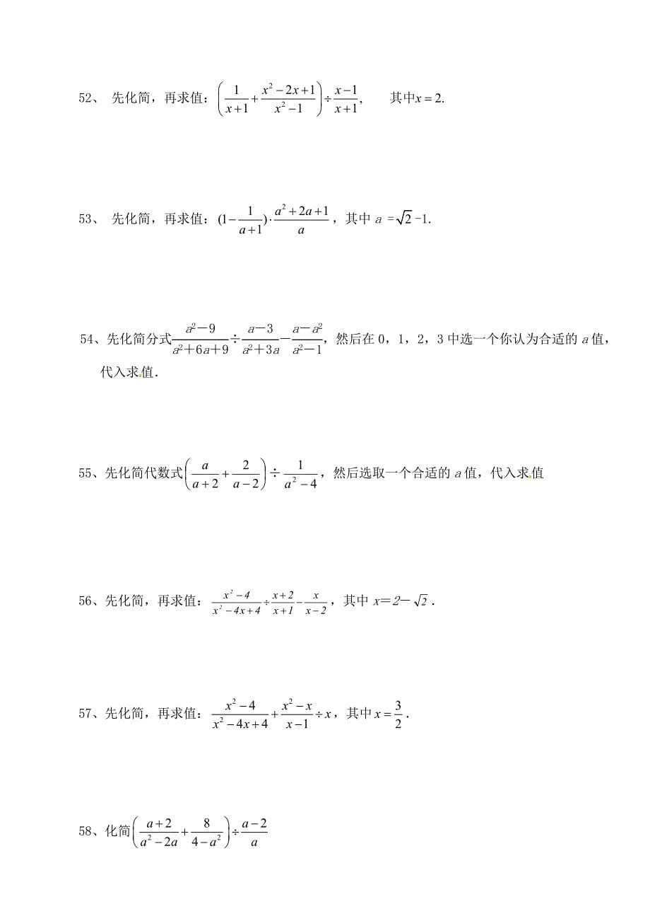 中考经典计算题100道_第5页