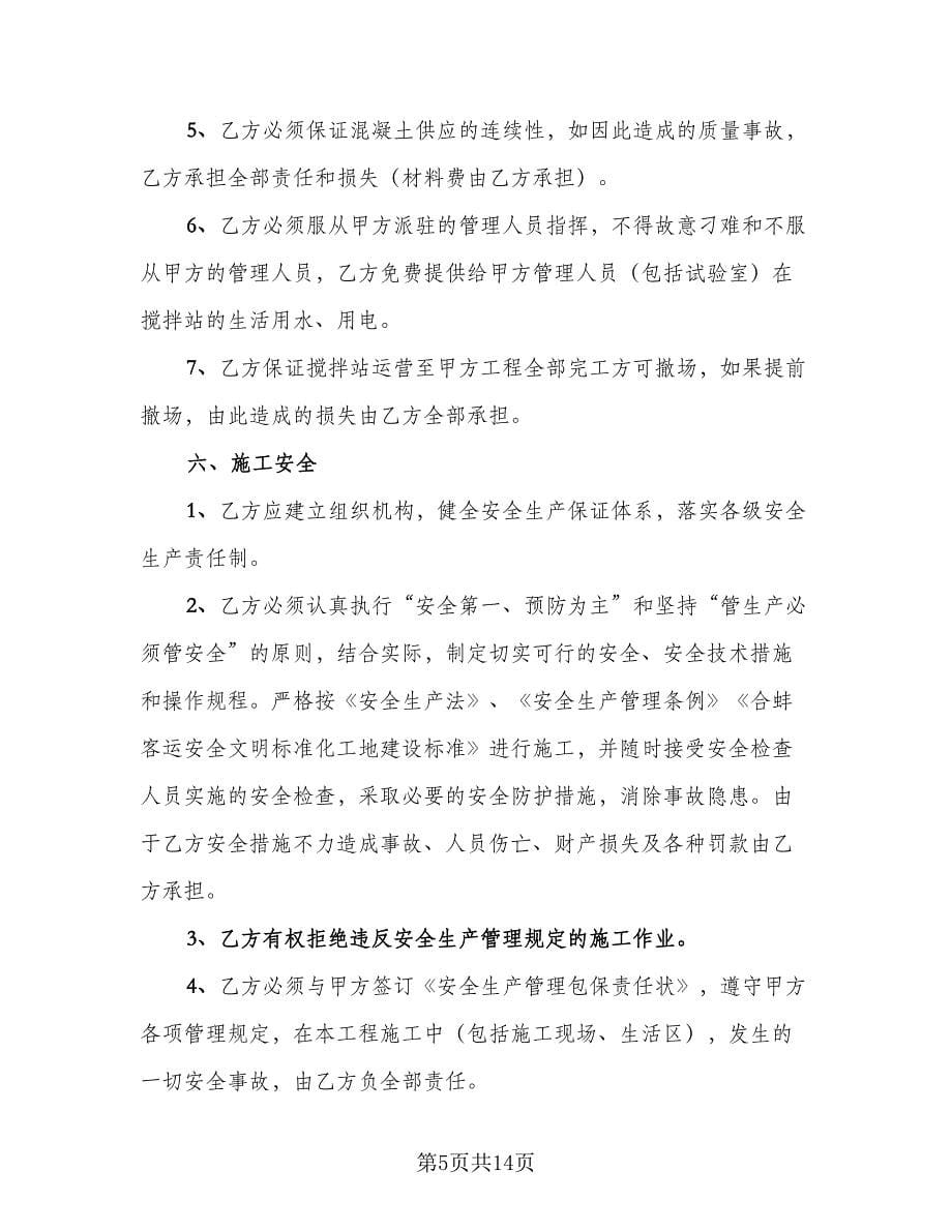 水泥罐车运输合同常用版（三篇）.doc_第5页