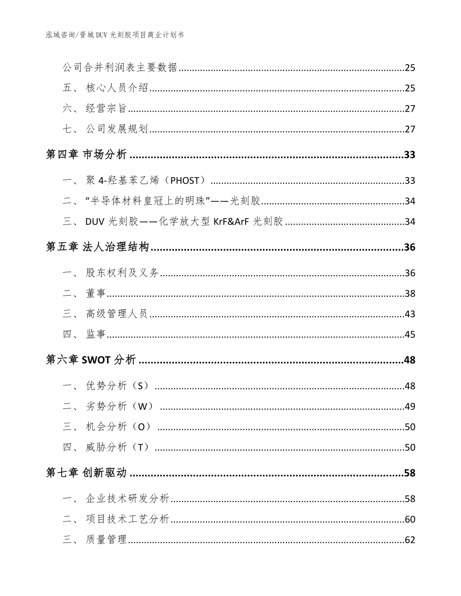 晋城DUV光刻胶项目商业计划书_第3页