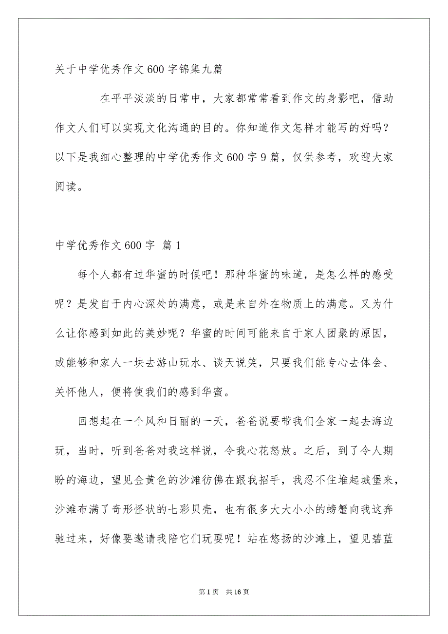 关于中学优秀作文600字锦集九篇_第1页