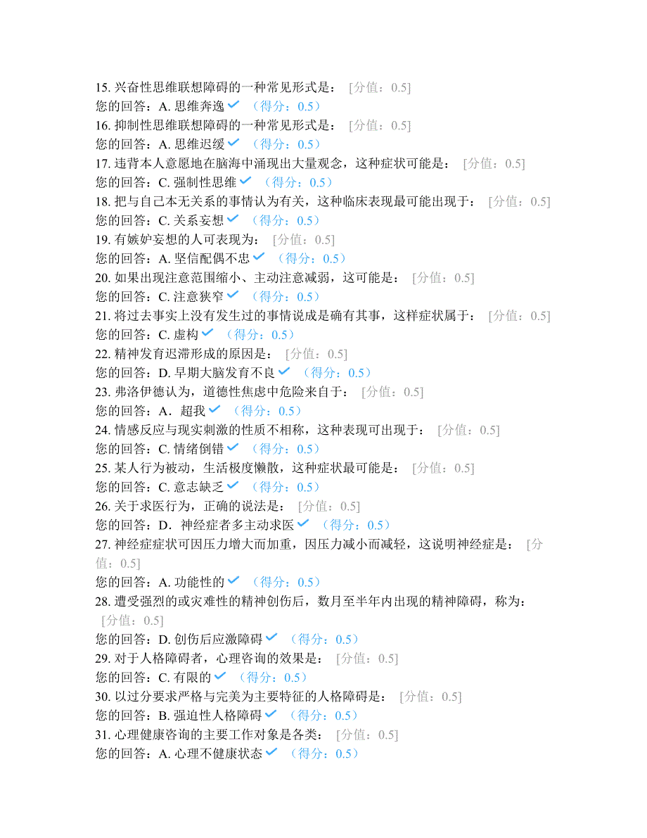 JC04心理健康与心理障碍单元作业题(2019年11月考生适用)_第2页