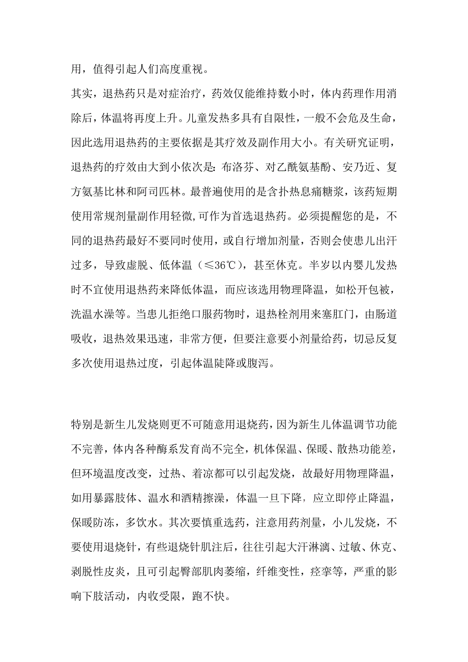 发热是儿童常见的症状和就医原因_第3页