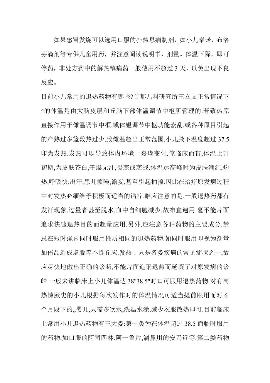 发热是儿童常见的症状和就医原因_第4页