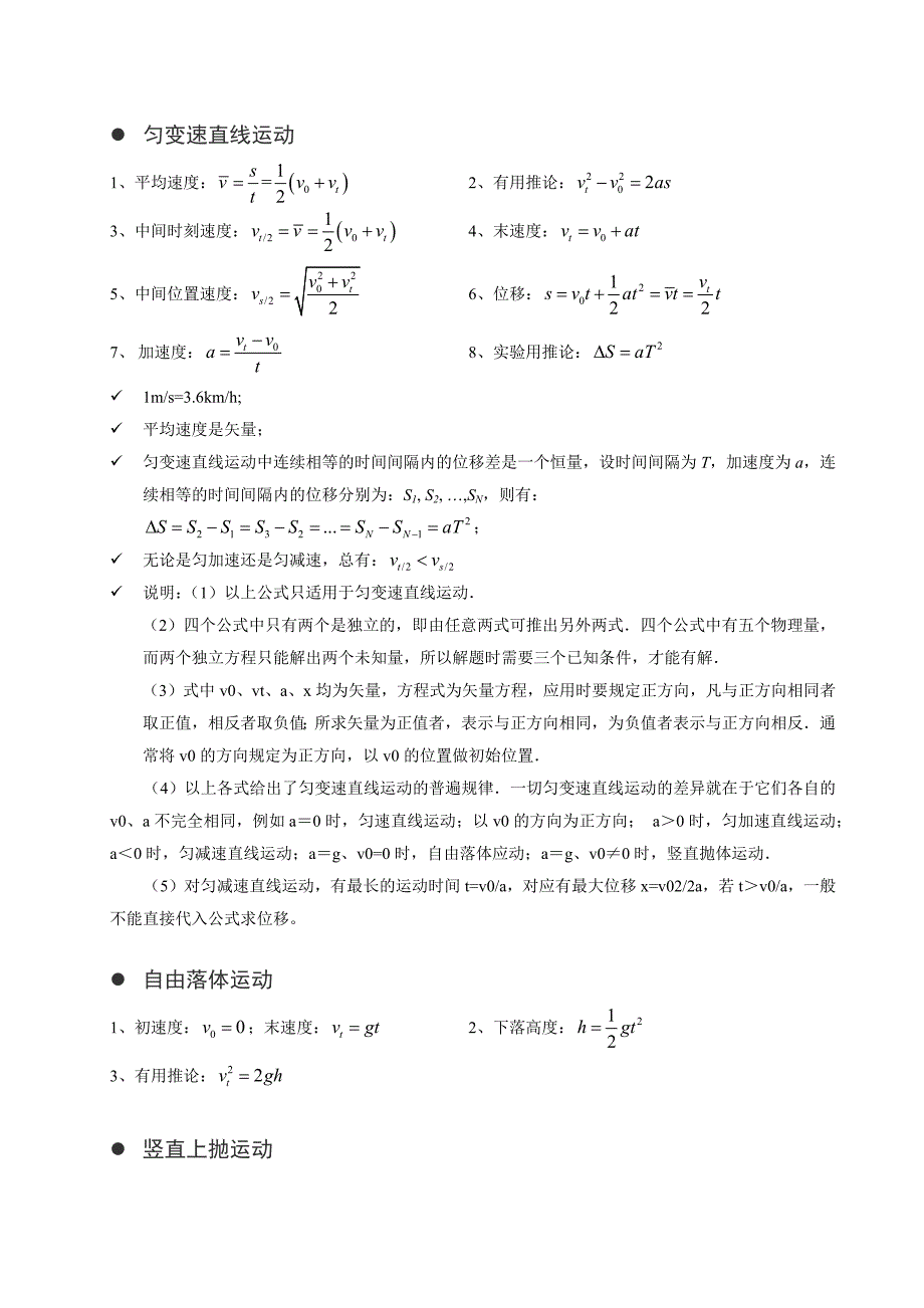 高中物理-匀变速直线运动公式总结_第1页