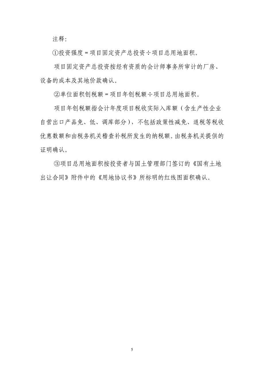 佛山禅城经济开发区工业项目准入标准(终稿)_第5页