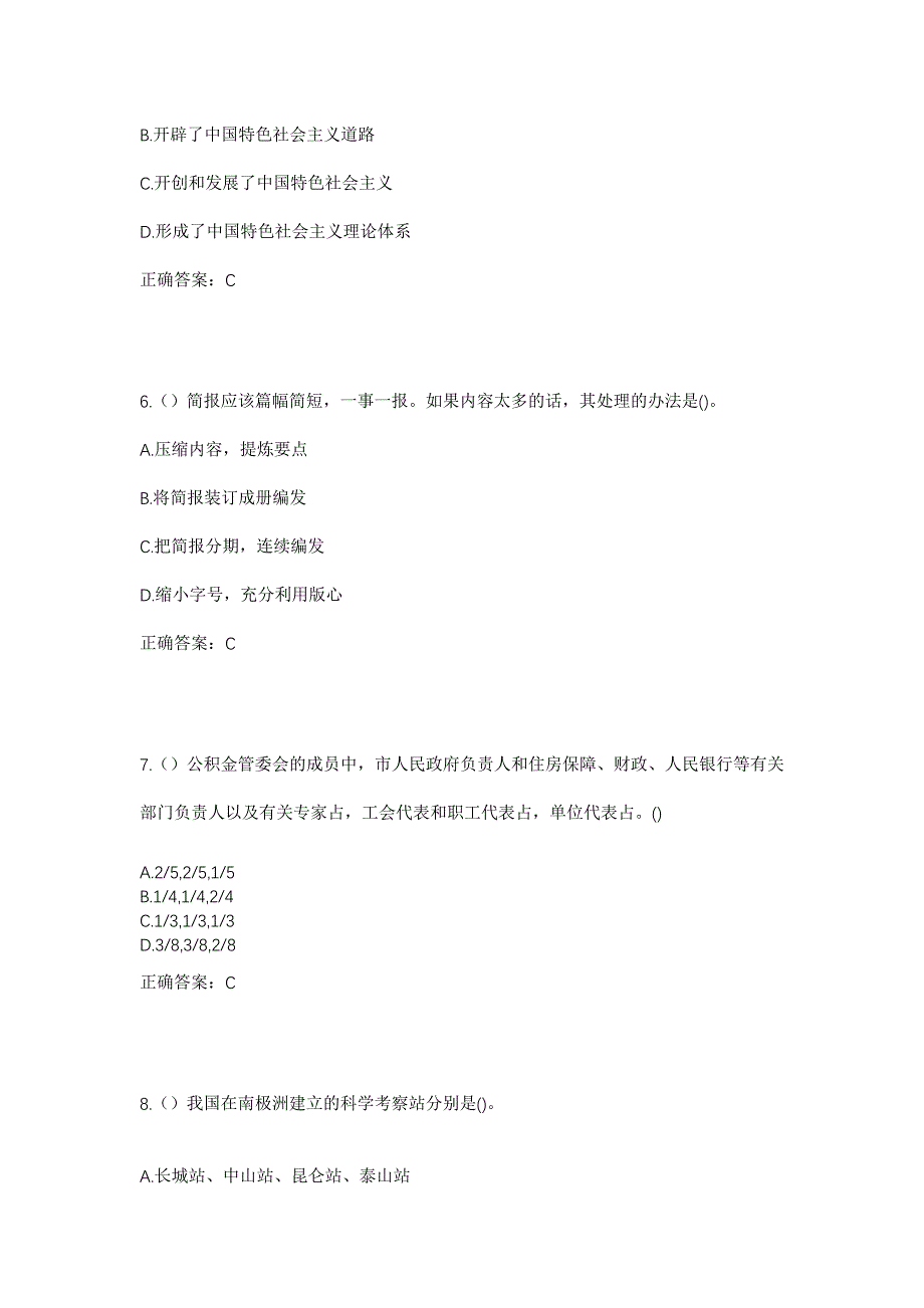 2023年山西省太原市万柏林区杜儿坪街道社区工作人员考试模拟题含答案_第3页