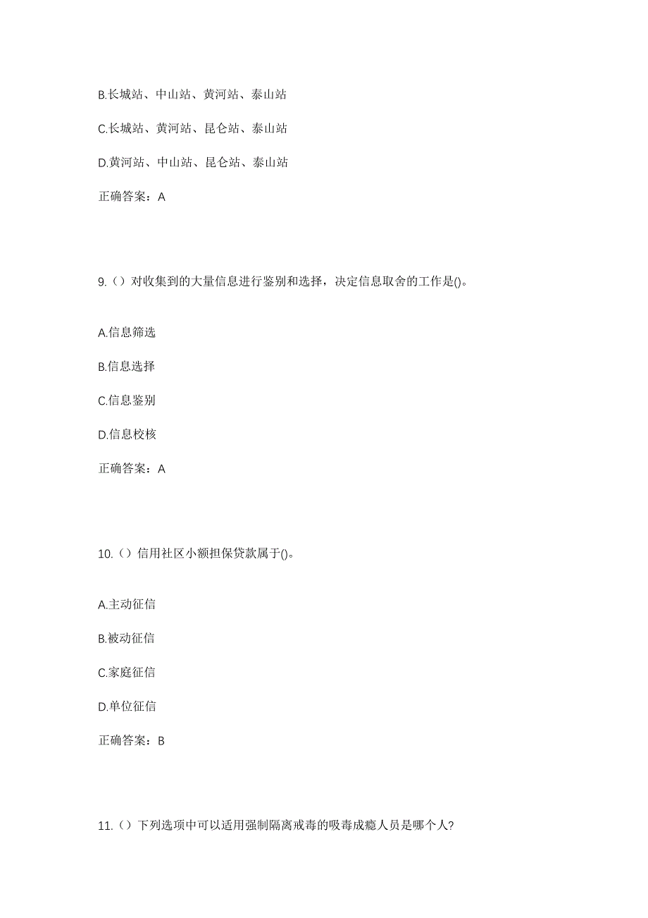 2023年山西省太原市万柏林区杜儿坪街道社区工作人员考试模拟题含答案_第4页