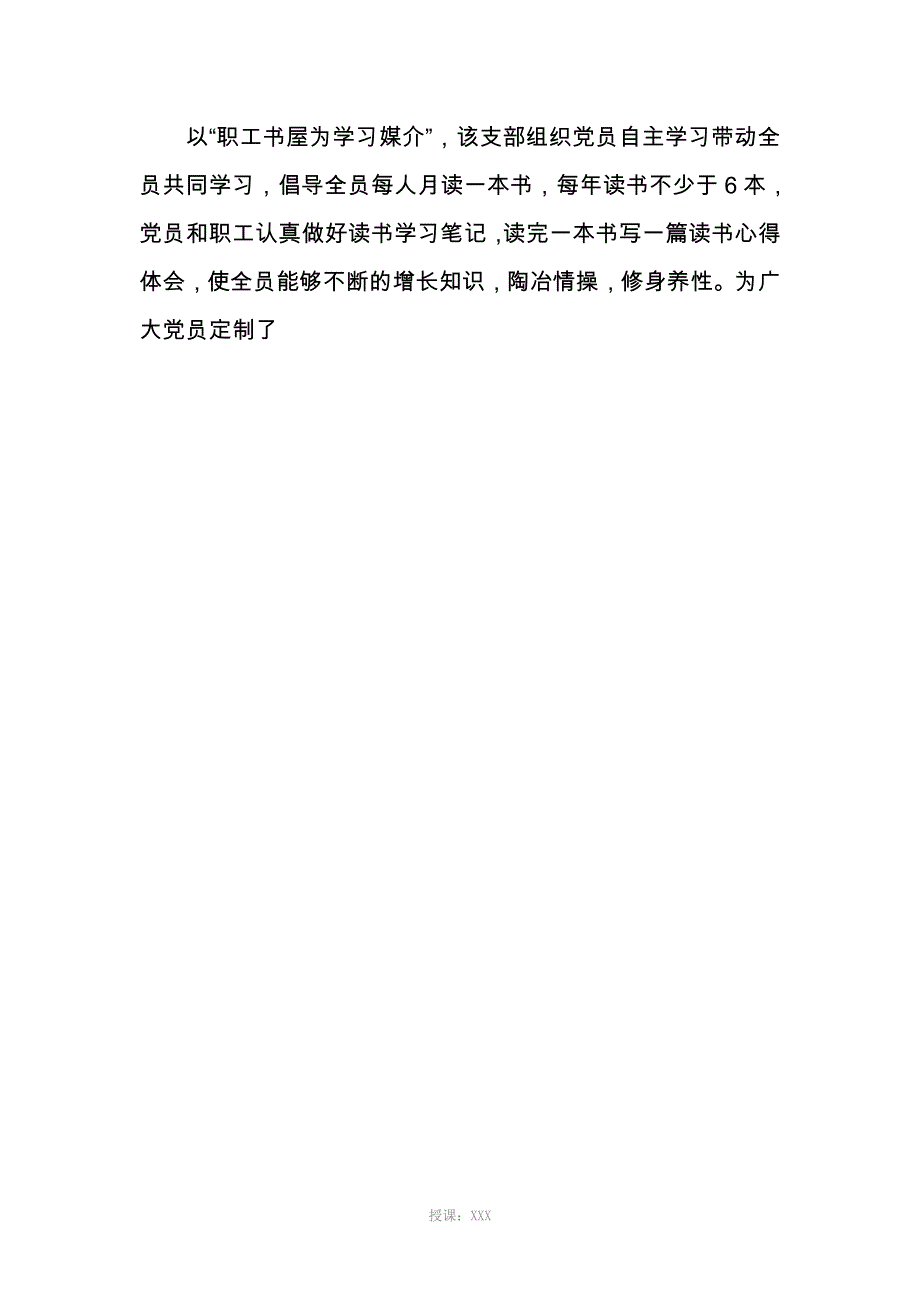 着力创建“三型”党支部打造基层党建特色服务品牌_第2页