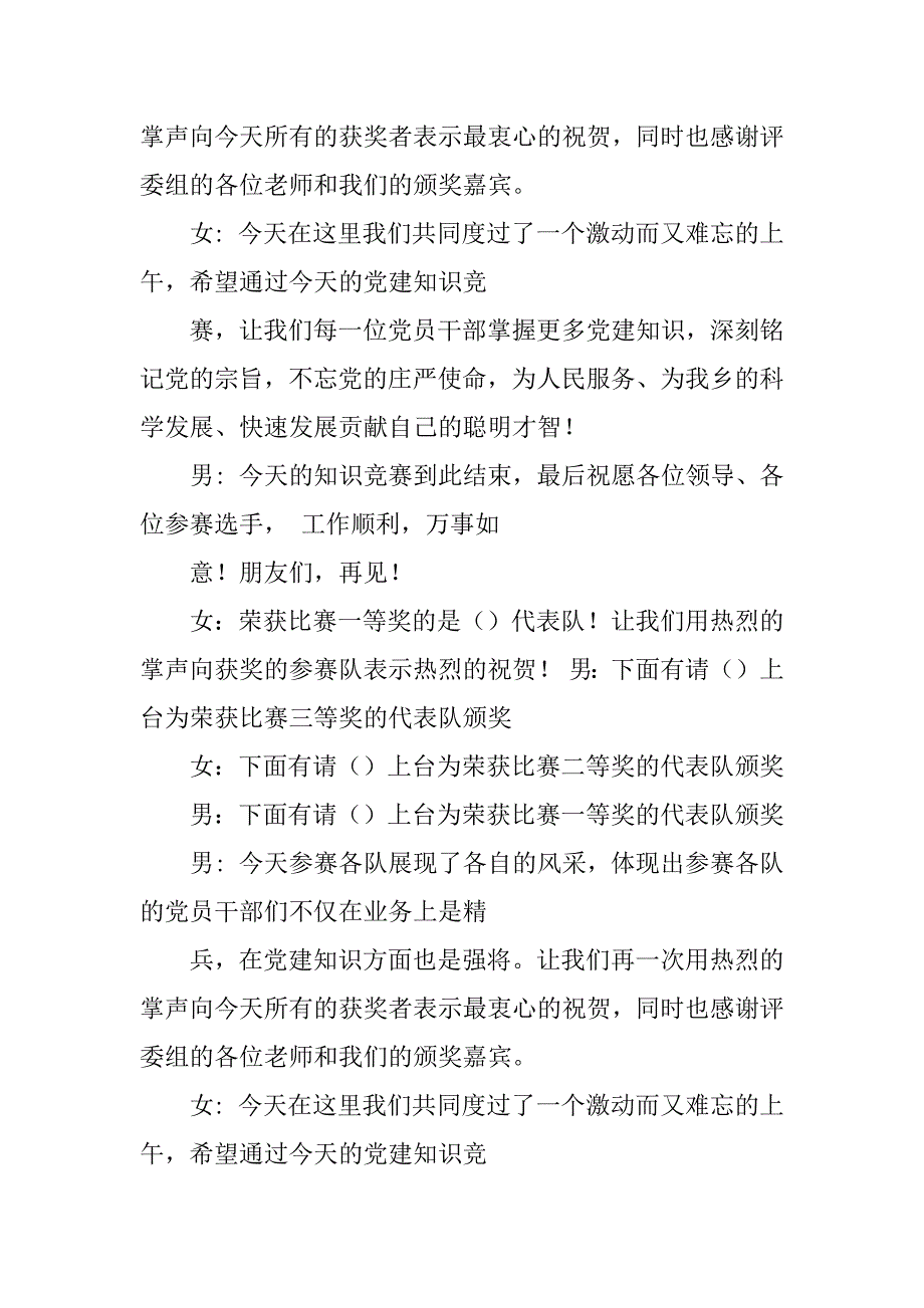 2023年迎七一庆建党 90 周年党史知识竞赛主持词_第5页