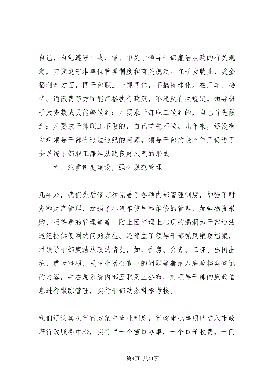 2022局党风廉政建设工作总结模板4篇_第4页