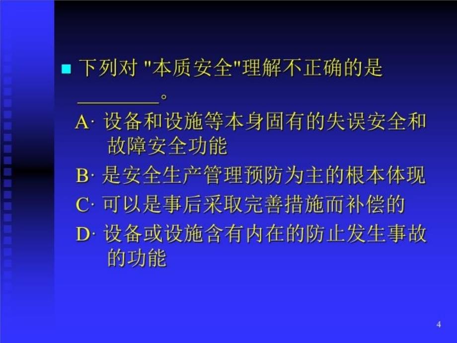 最新安全生产知识ppt课件ppt课件_第4页