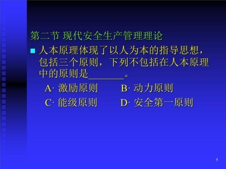 最新安全生产知识ppt课件ppt课件_第5页