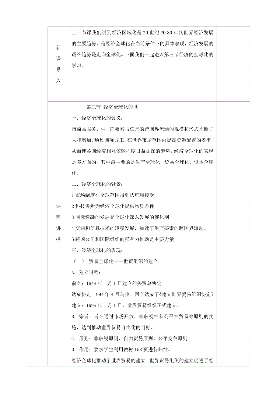 高二历史《经济全球化的世界》教学设计_第2页