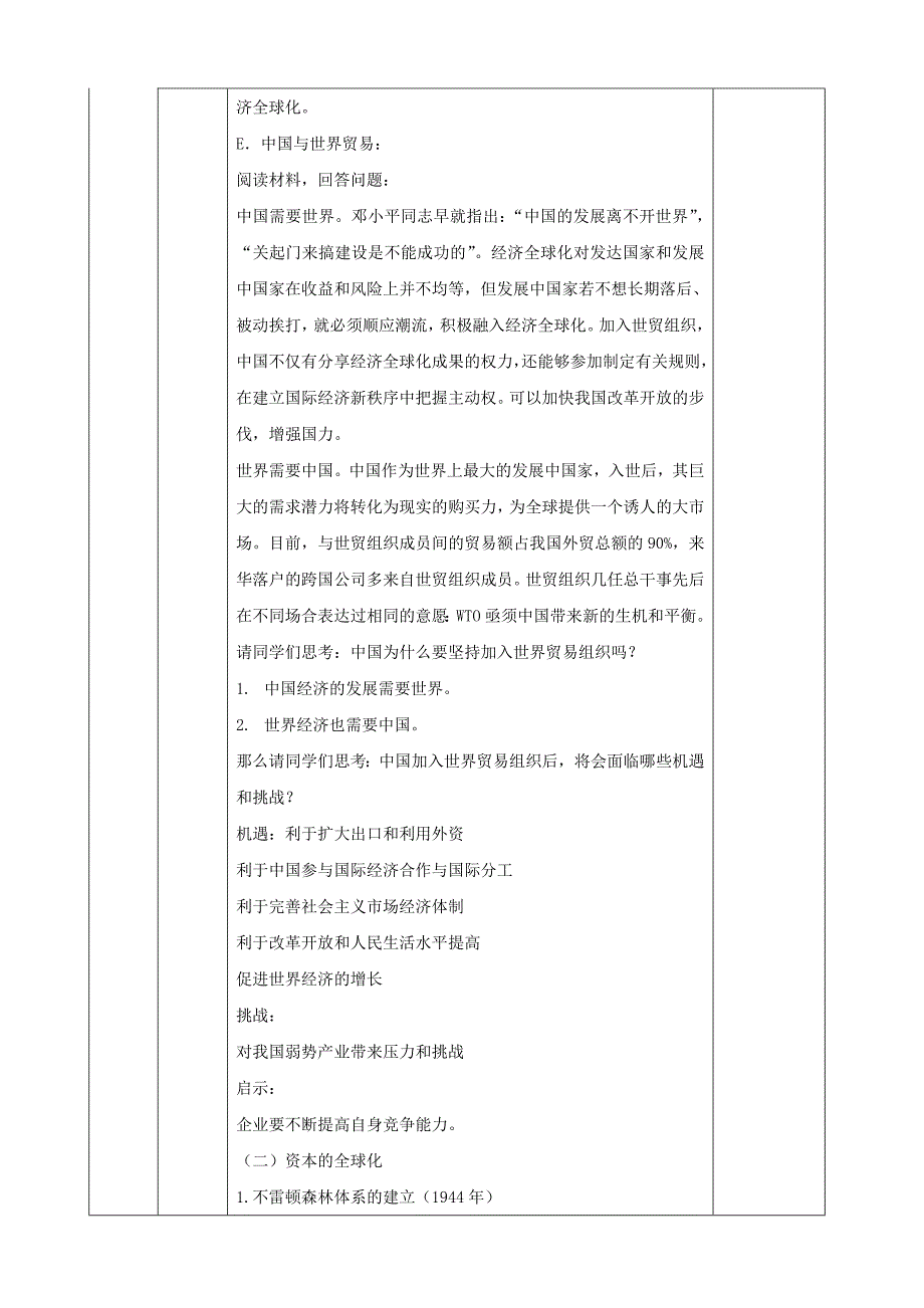 高二历史《经济全球化的世界》教学设计_第3页