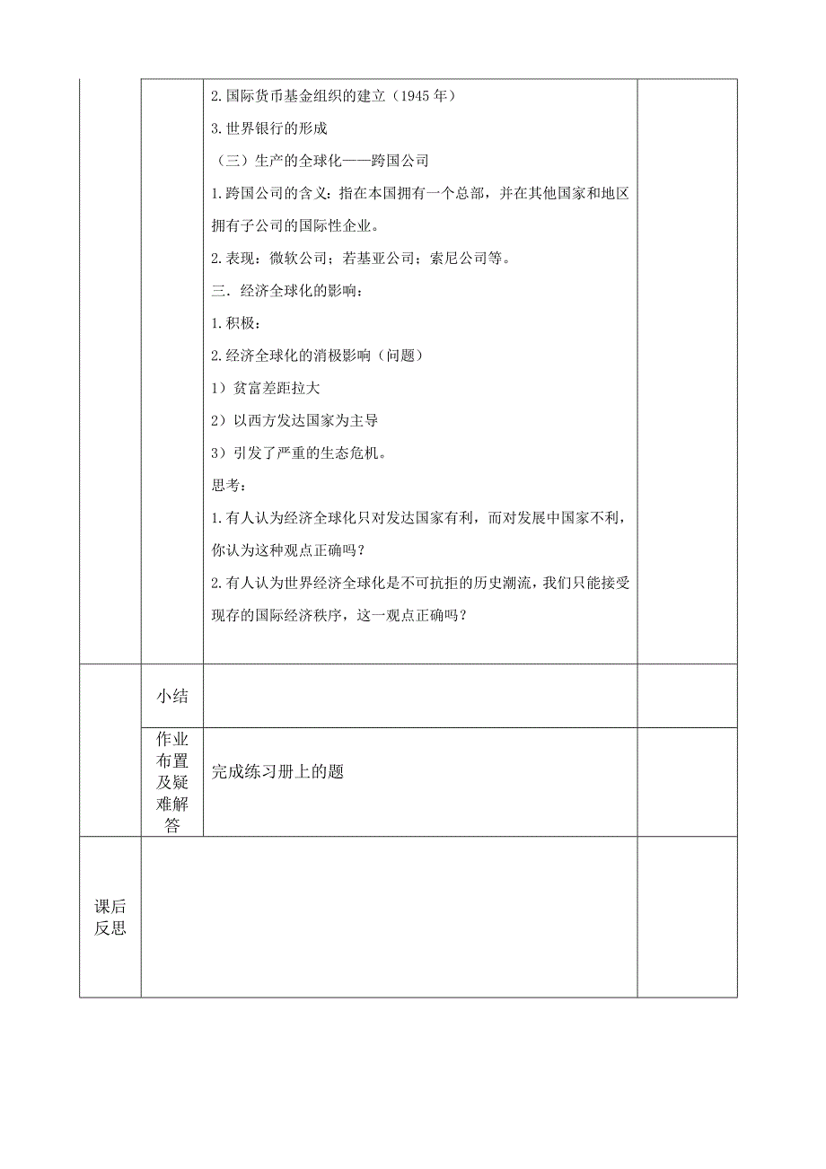 高二历史《经济全球化的世界》教学设计_第4页