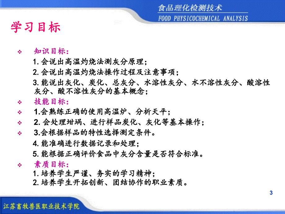 项目42灰分的测定_第3页