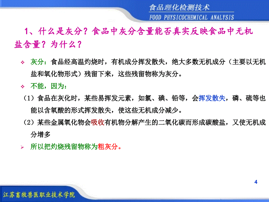 项目42灰分的测定_第4页