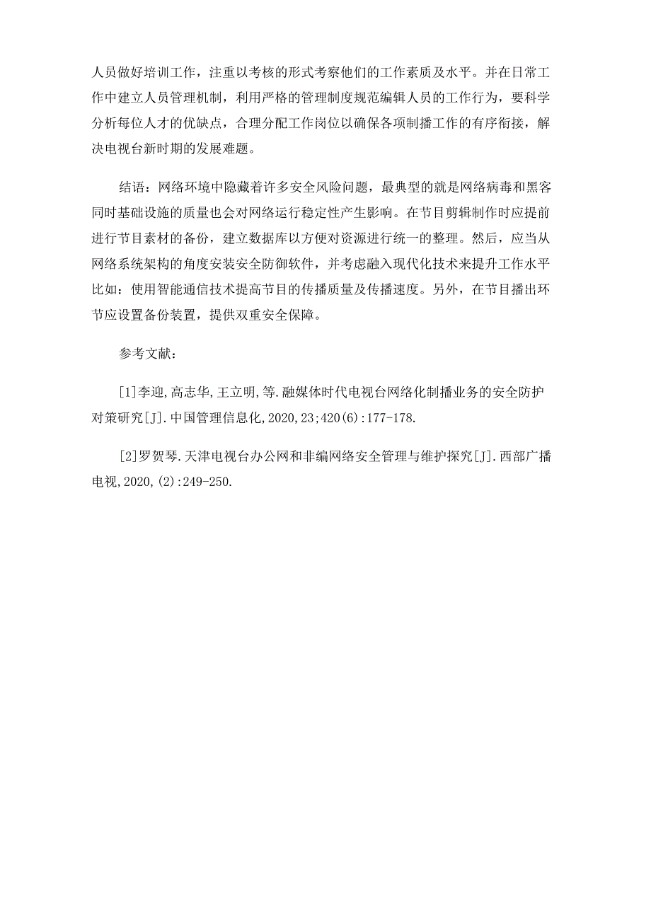 提高电视台编辑网络安全性、稳定性的措施_第4页