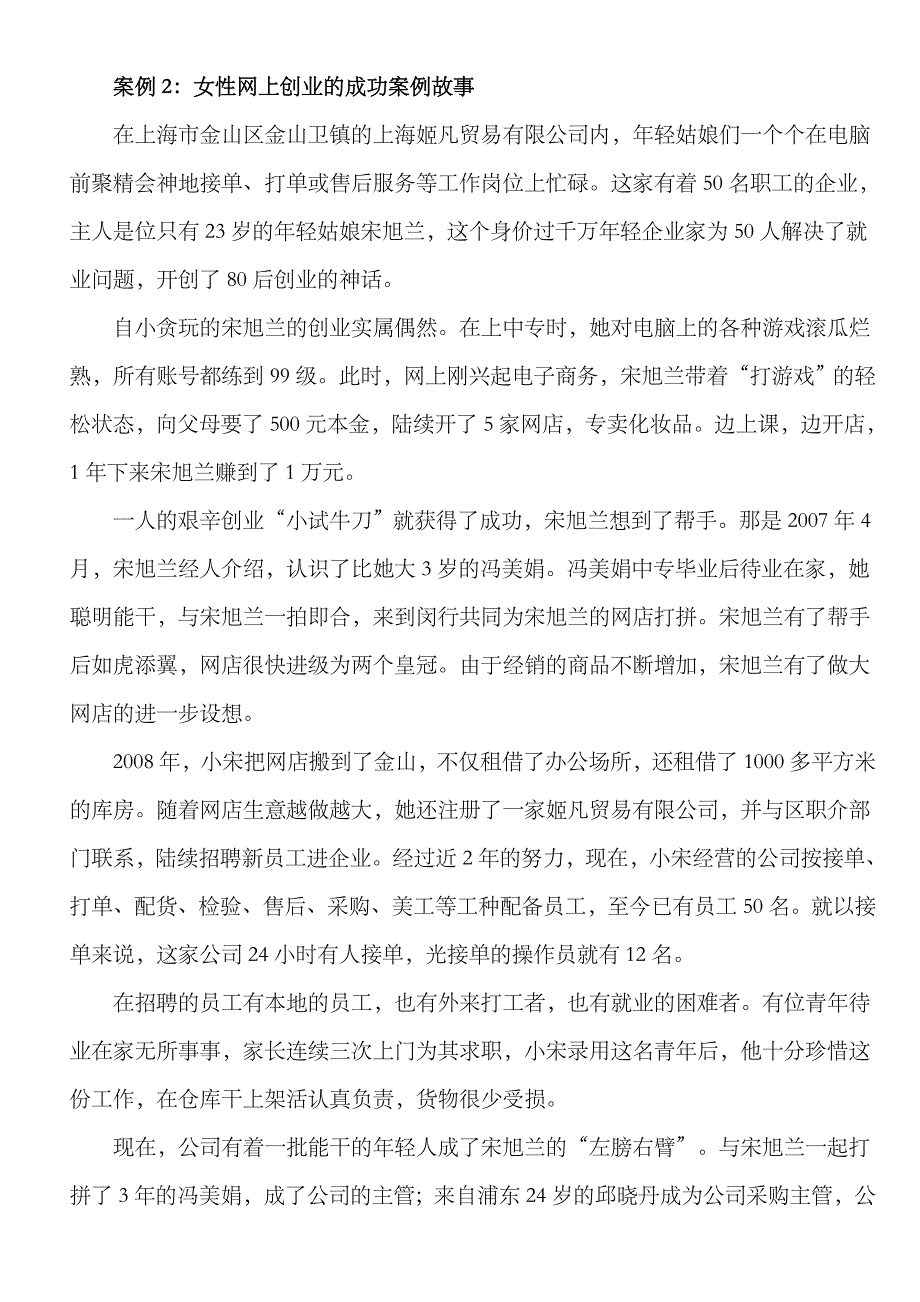 2023年电大开大小企业管理形成性考核册答案_第2页