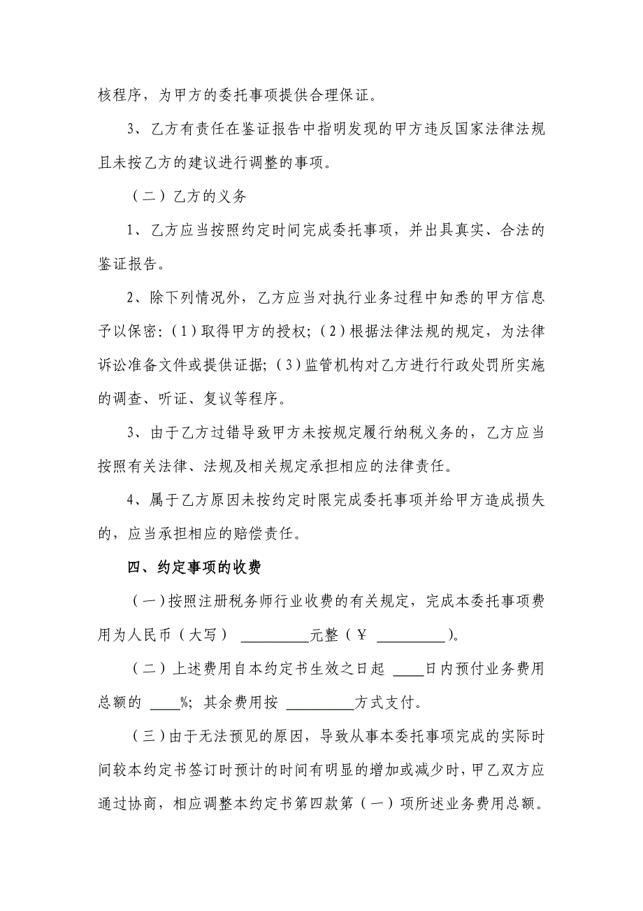 企业所得税汇算清缴鉴证业务约定书（参考文本）_第3页