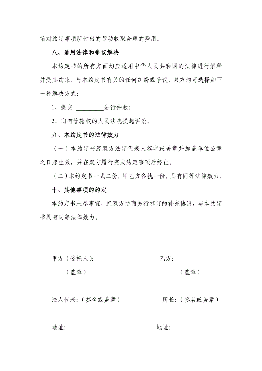 企业所得税汇算清缴鉴证业务约定书（参考文本）_第5页