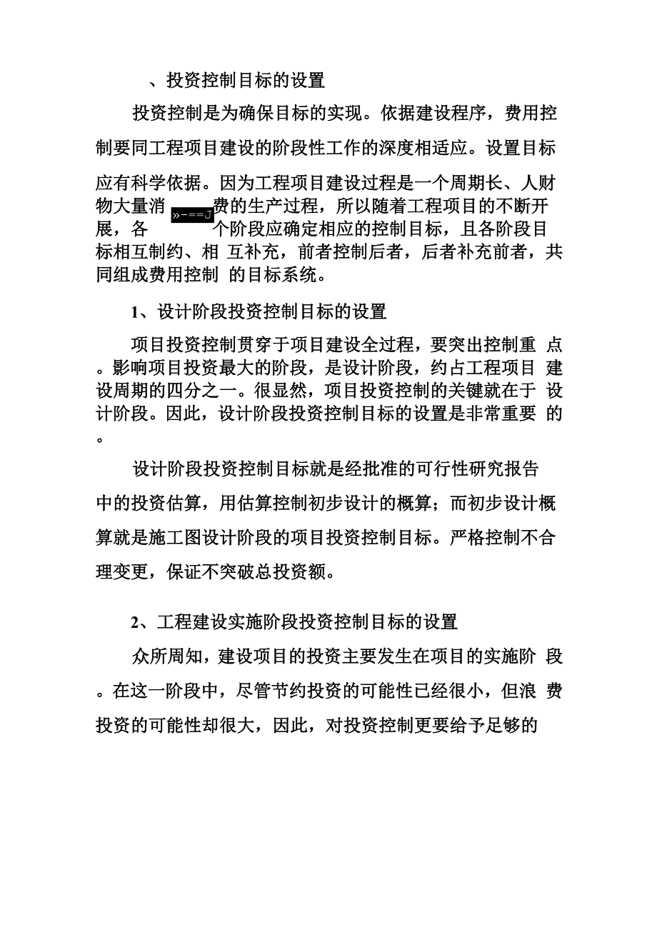 工程项目费用控制_第2页