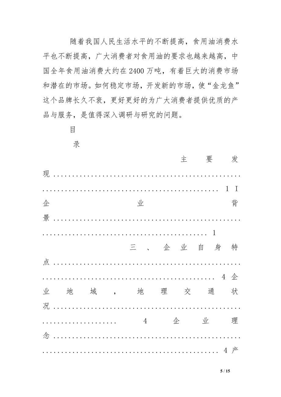 金龙鱼年度总结ppt_第5页