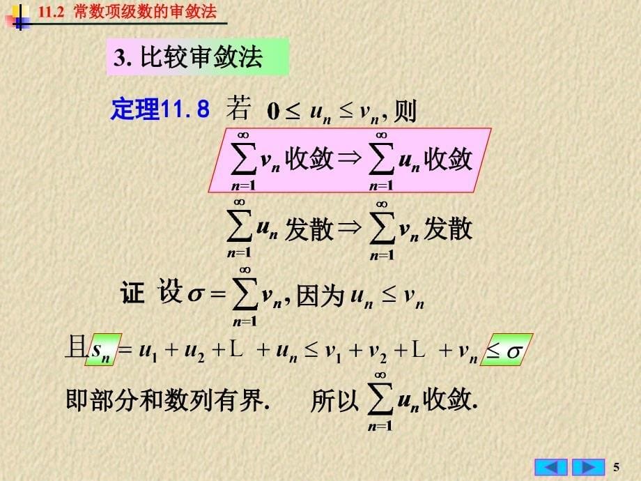 常数项级数的审敛法ppt课件_第5页