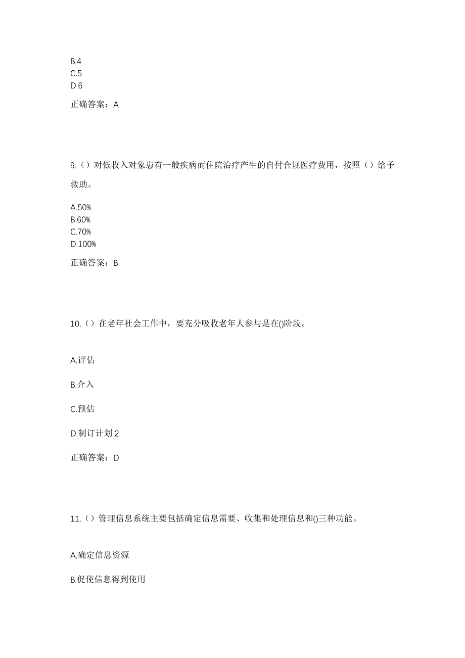 2023年辽宁省本溪市本溪满族自治县田师傅镇大卜村社区工作人员考试模拟题及答案_第4页