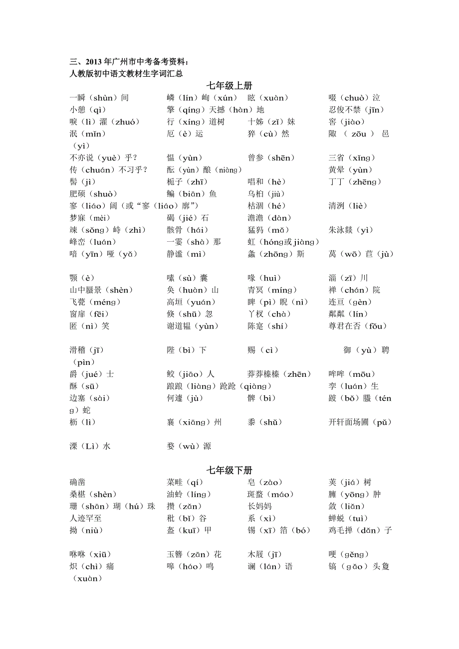 2013年广州市中考语文备考拼音专题_第2页