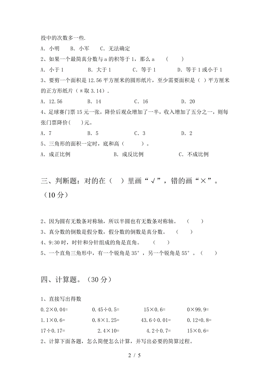 泸教版六年级数学下册三单元试题(下载).doc_第2页