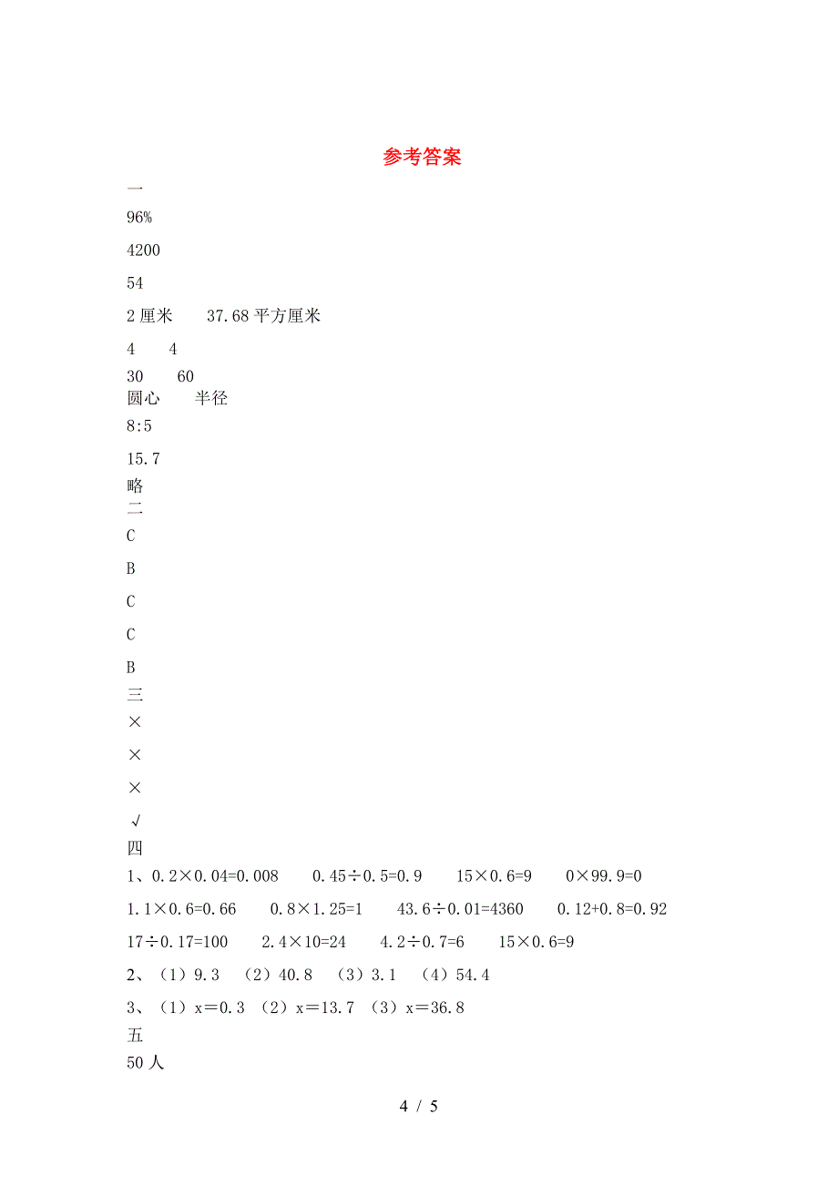 泸教版六年级数学下册三单元试题(下载).doc_第4页