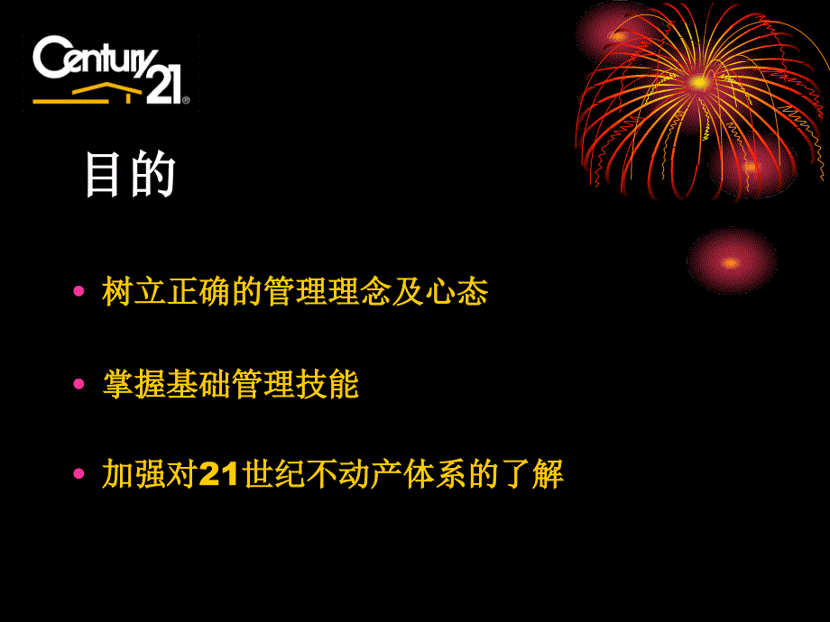 1单店管理培训解析_第3页