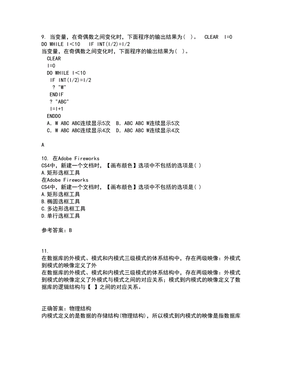 电子科技大学21春《VB程序设计》在线作业三满分答案17_第3页