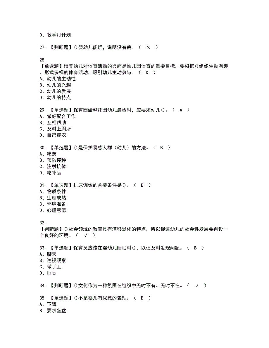 2022年保育员（高级）资格考试模拟试题（100题）含答案第80期_第4页