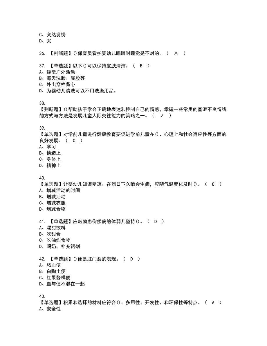 2022年保育员（高级）资格考试模拟试题（100题）含答案第80期_第5页