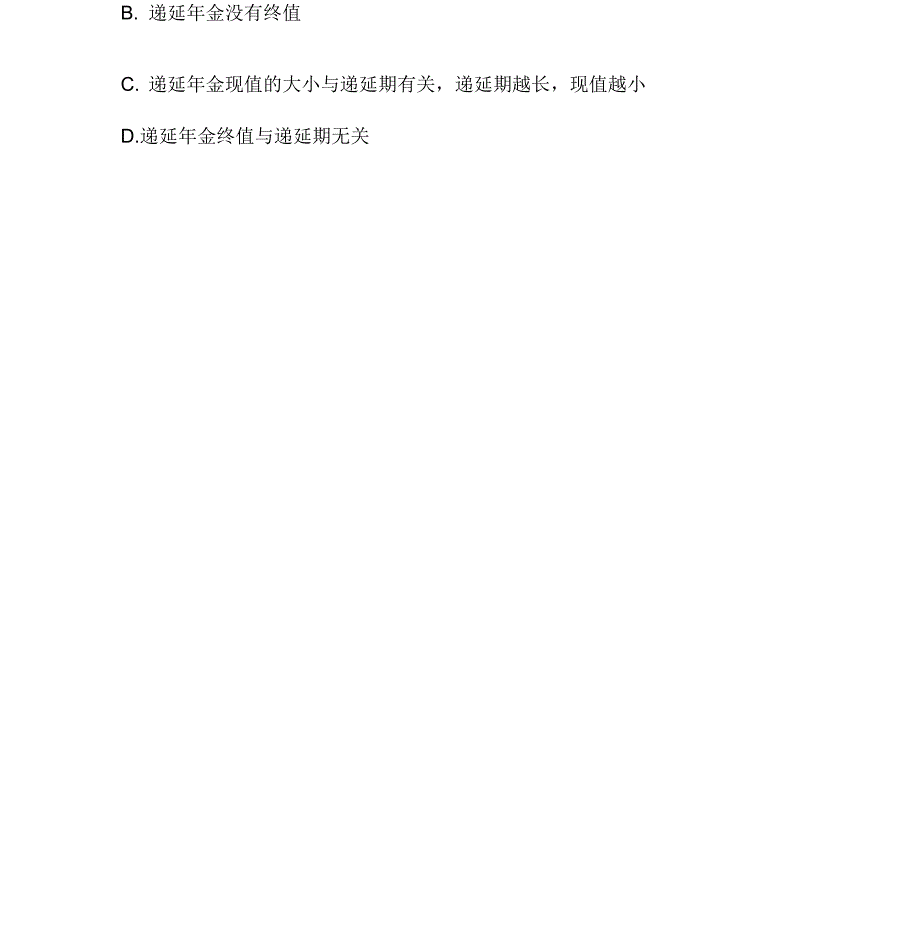 货币时间价值计算题答案与解析_第2页